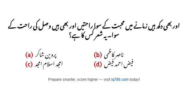 اور بھی دکھ ہیں زمانے میں محبت کے سوا راحتیں اور بھی ہیں وصل کی راحت کے سوا۔ یہ شعر کس کا ہے؟