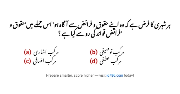 ہر شہری کا فرض ہے کہ وہ اپنے حقوق و فرائض سے آگاہ ہو' اس جملے میں'حقوق و فرائض قوائد کی رو سے کیا ہے ؟'
