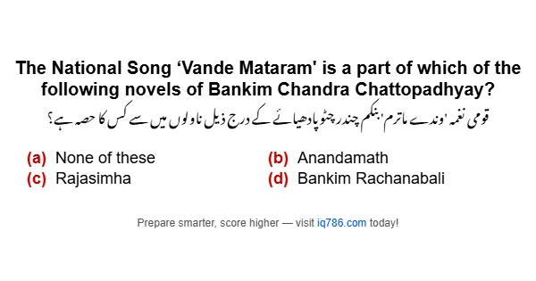 The National Song ‘Vande Mataram' is a part of which of the following novels of Bankim Chandra Chattopadhyay?